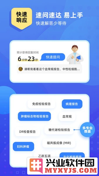 琉医生app截图2