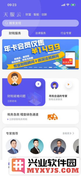 天服云app截图1