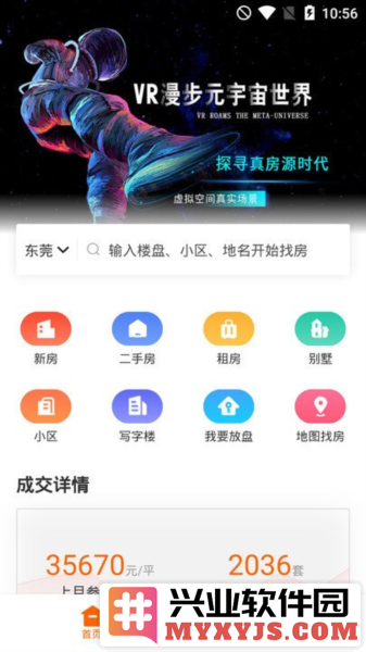 融易找房网app截图1