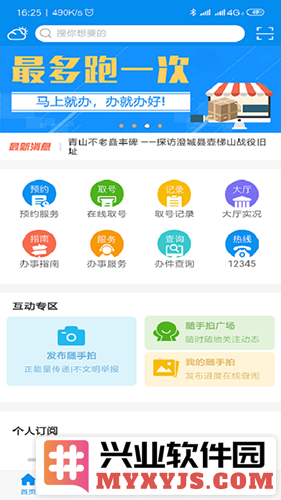 渭好办官方app截图1