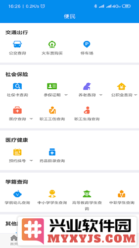 渭好办官方app截图4