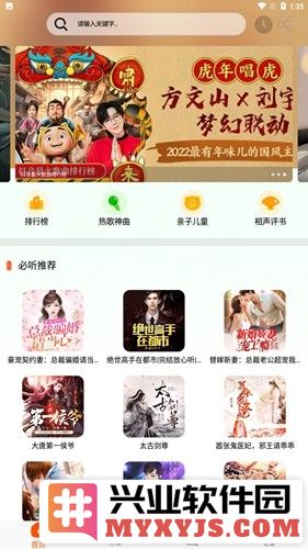 蓝莓听书app截图2