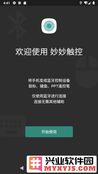 妙妙触控app截图1