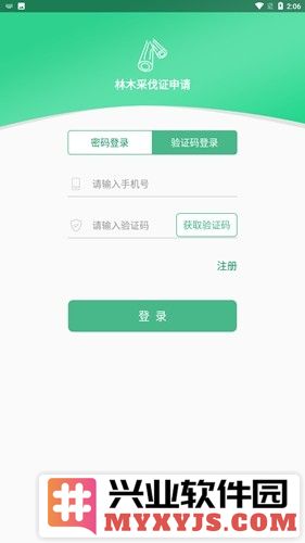 林木采伐系统app截图4