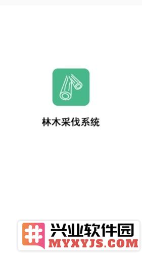 林木采伐系统app截图1