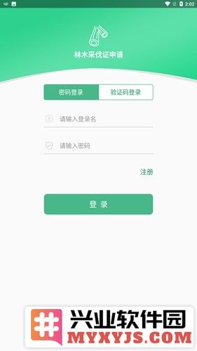 林木采伐系统app截图2