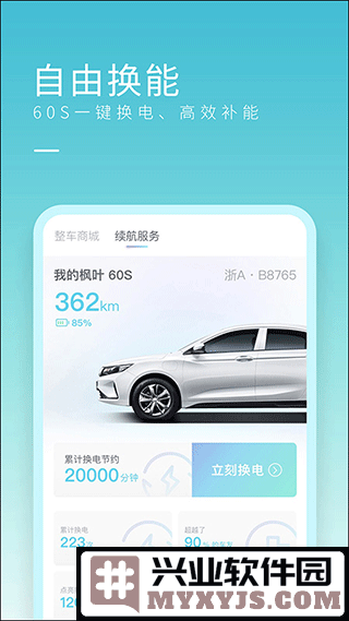 睿蓝汽车app截图4