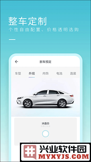 睿蓝汽车app截图3