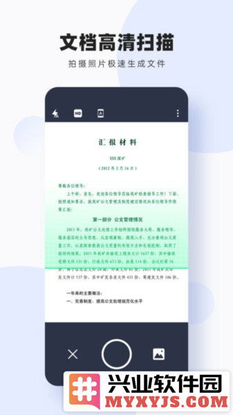 轻松图片扫描转字app截图2