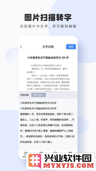 轻松图片扫描转字app截图3