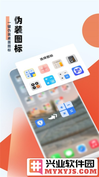 应用隐藏助手app截图1