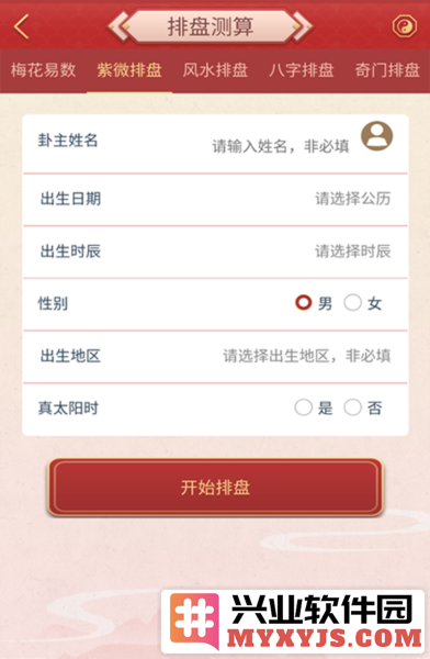 龙易运势新版截图3