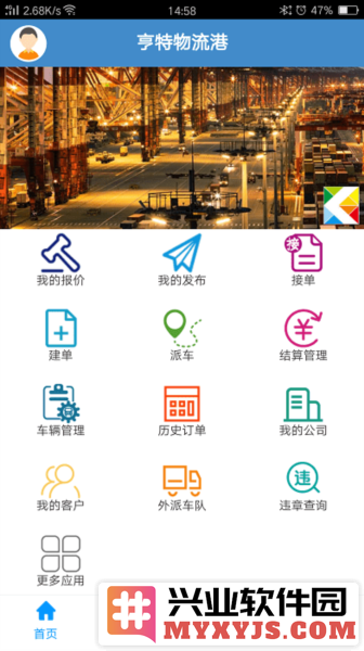 亨特物流港app截图1