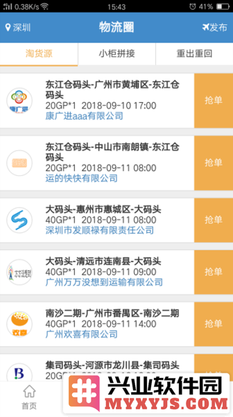 亨特物流港app截图3