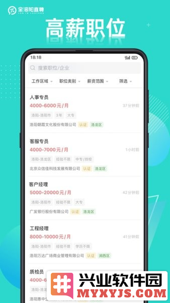 全洛阳直聘app截图2