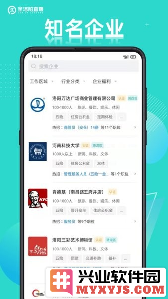 全洛阳直聘app截图1