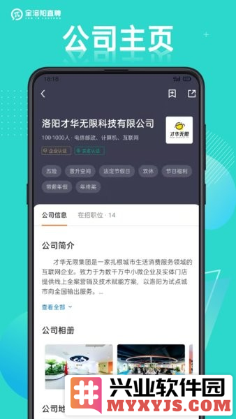 全洛阳直聘app截图3