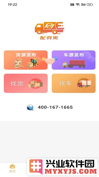 配得美app截图1