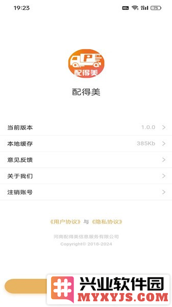 配得美app截图3