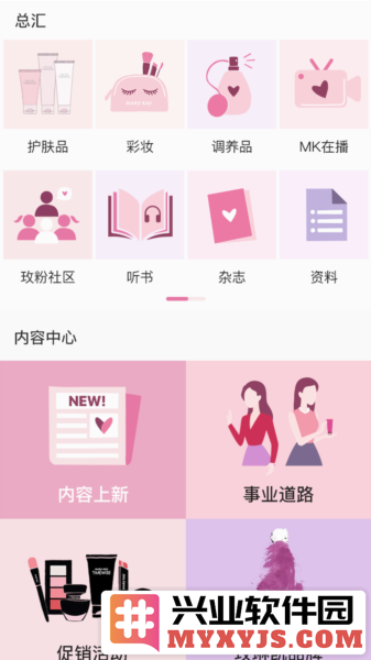 玫粉e站app截图2