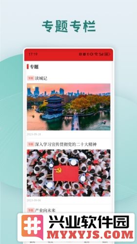 首善庐阳app截图3