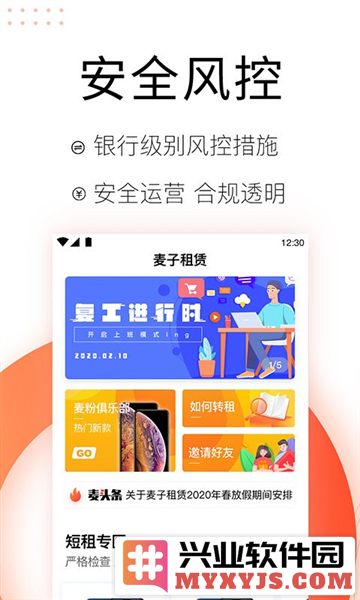 麦子租赁app截图2