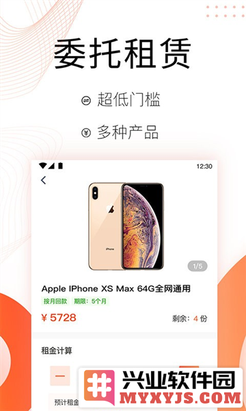 麦子租赁app截图3