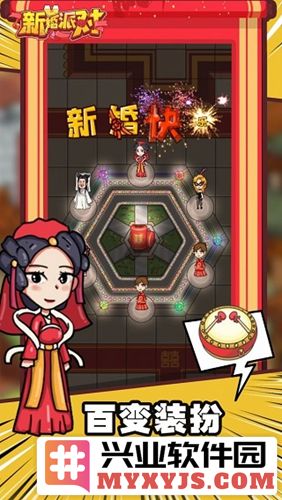 新婚派对无限金币版截图3