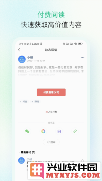 纷传app截图1