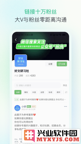 纷传app截图2