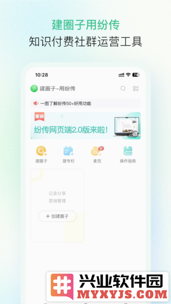 纷传app截图3