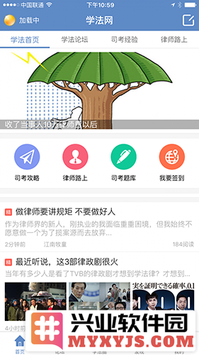 学法网app最新版本截图1