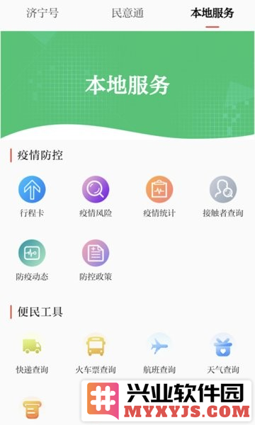 掌上济宁官方版截图2