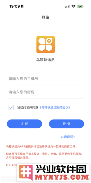 鸟箱快递员版app截图1