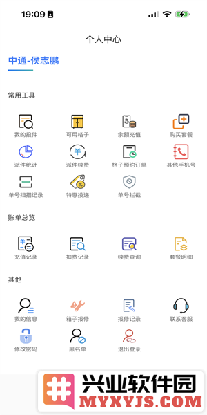 鸟箱快递员版app截图2