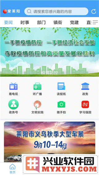 爱莱阳app官方版截图1