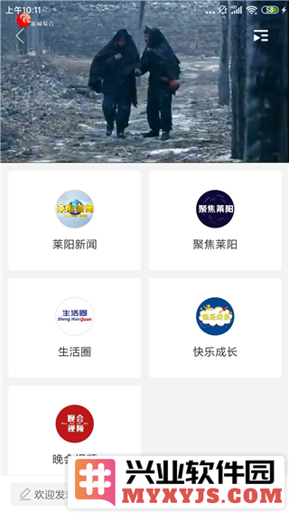 爱莱阳app官方版截图3