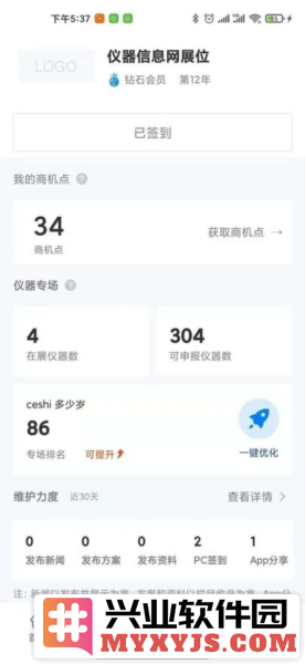 掌上仪信通app截图1