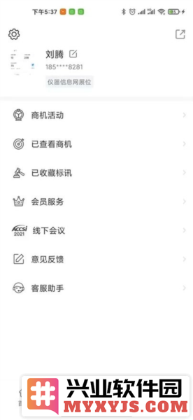 掌上仪信通app截图2