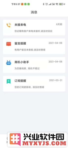 掌上仪信通app截图3