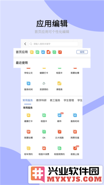 兰州大学app手机客户端截图1