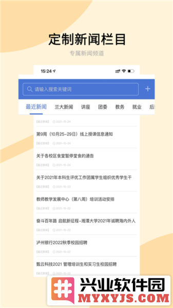 兰州大学app手机客户端截图3