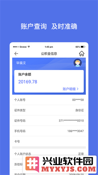 威海公积金app最新版本截图1