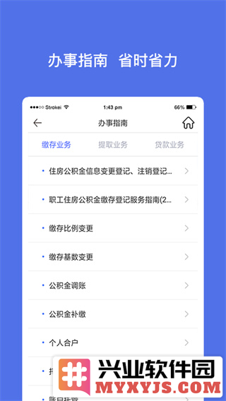 威海公积金app最新版本截图2