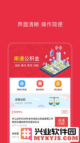 南通公积金app截图3