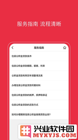 南通公积金app截图1