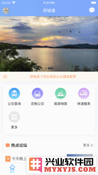 舒城通app截图3