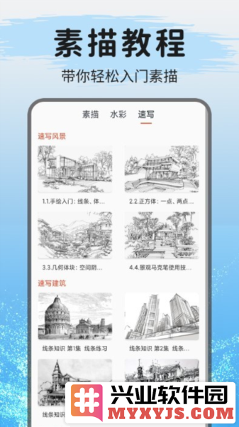 爱绘画app截图1