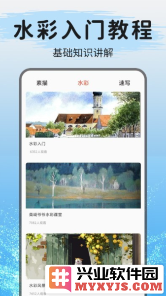 爱绘画app截图2