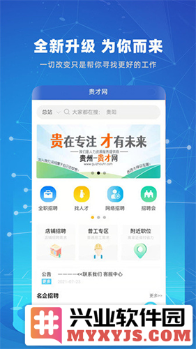 贵才招聘app截图1